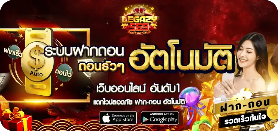 LEGAZY569 เว็บตรง สล็อต คาสิโน คืนค่าคอมมิชชั่น